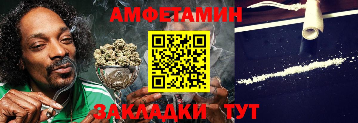 Абакан  Amphetamine VHQ  Вход с VPN 