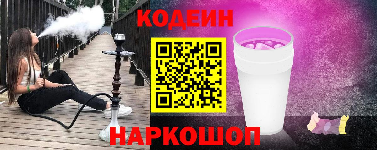 Codein напиток Lean (лин)  Кодеин напиток Lean (лин)  Абакан  Вход с VPN 