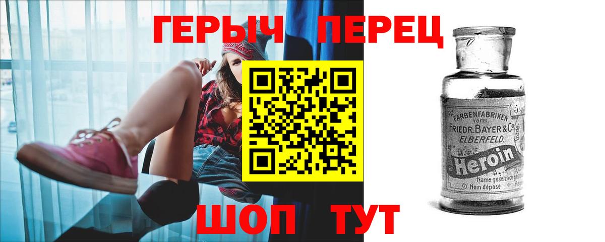 Героин  Вход с VPN  Абакан  Героин хмурый 