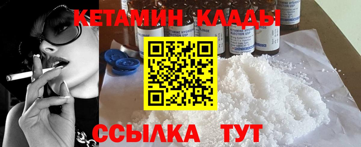 Кетамин ketamine  Вход с VPN  Абакан 