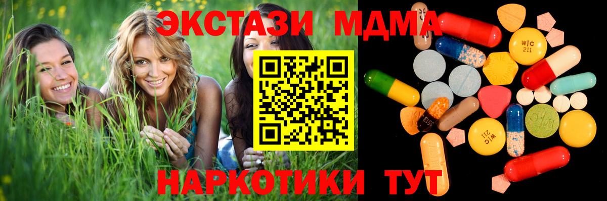 МДМА  MDMA Molly  Вход с VPN  Абакан 