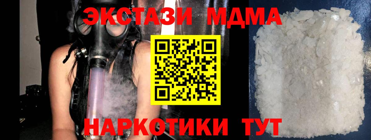 MDMA кристаллы Абакан