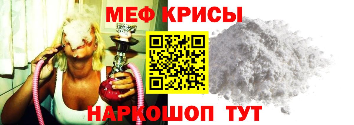 МЯУ-МЯУ мяу мяу  Вход с VPN  Мефедрон  МЕФ кристаллы  Абакан  МЯУ-МЯУ 
