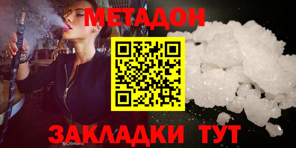 МЕТАДОН белоснежный Абакан